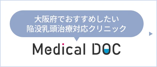 大阪府でおすすめしたい陥没乳頭治療対応クリック