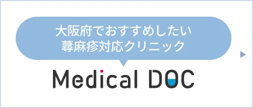 大阪府でおすすめしたい蕁麻疹対応クリック