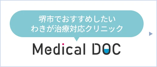 堺市でおすすめしたいわきが治療対応クリック