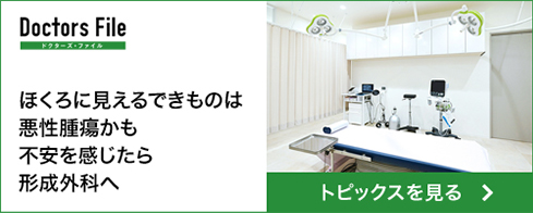 ドクターズ・ファイル