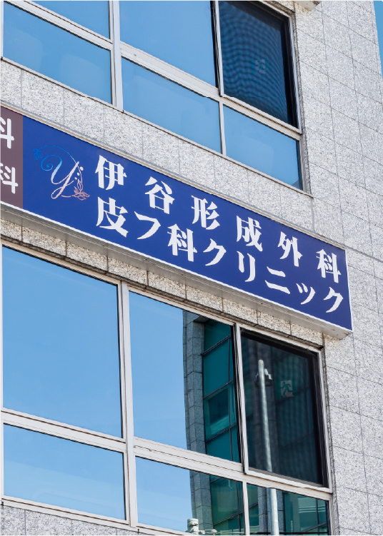 クリニック紹介