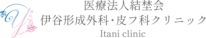 医療法人結埜会 伊谷形成外科・皮フ科クリニック Itani clinic